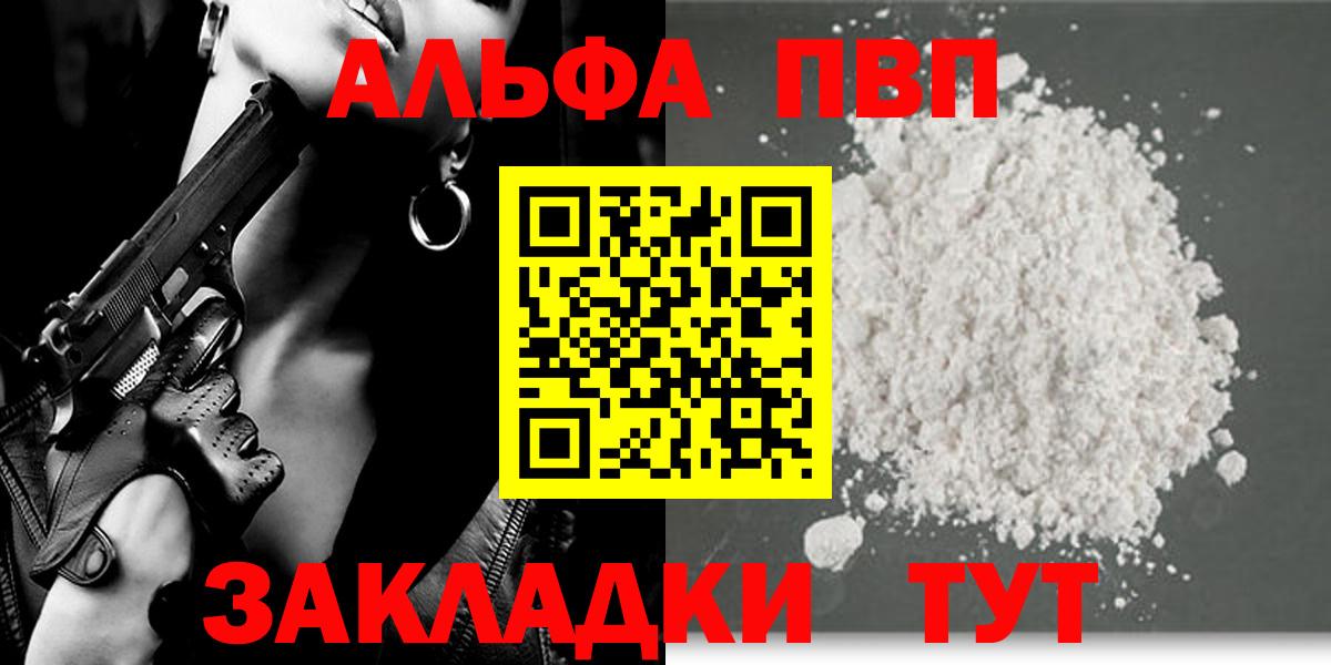 Альфа ПВП СК КРИС  APVP кристаллы  Вход с VPN  Советский 