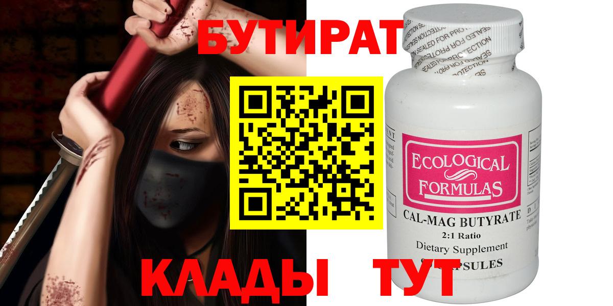 БУТИРАТ оксана  Вход с VPN  Советский 