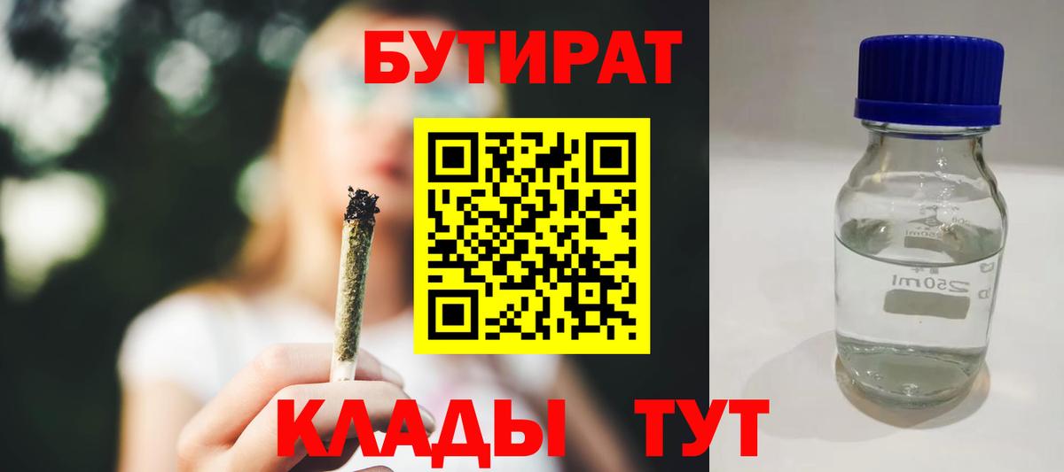 БУТИРАТ жидкий экстази Советский