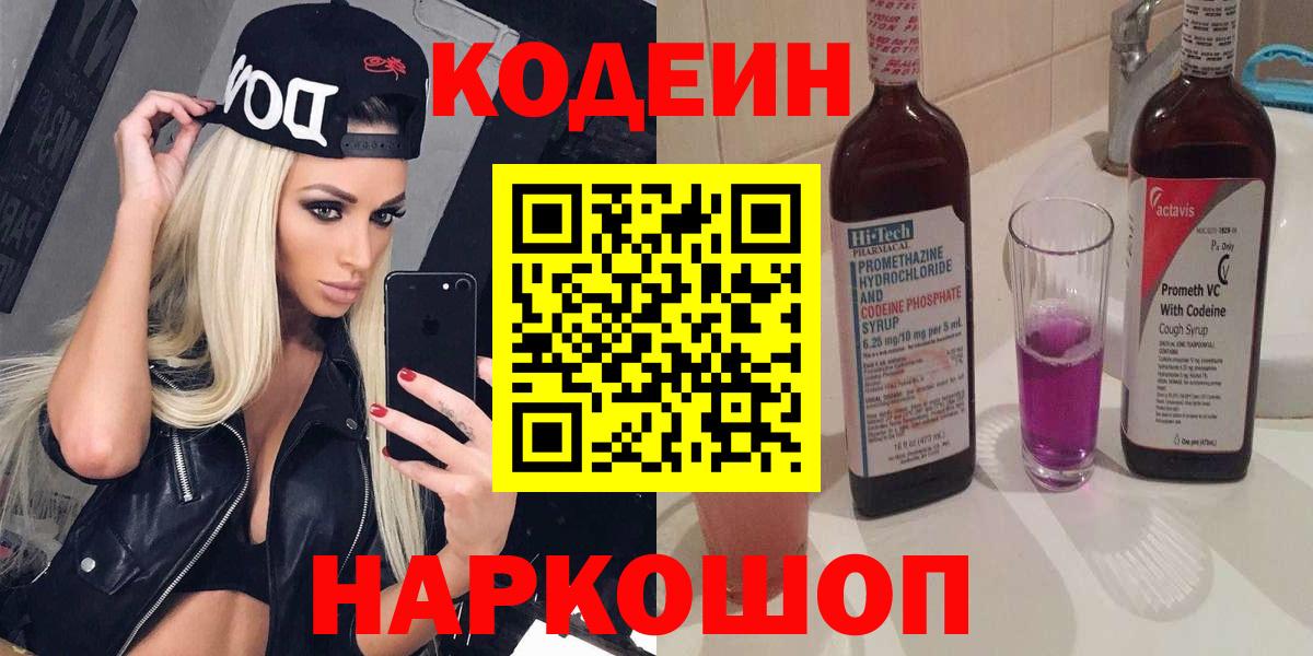 Кодеиновый сироп Lean Purple Drank Советский