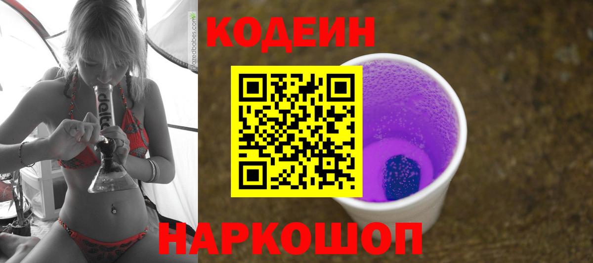 Кодеиновый сироп Lean напиток Lean (лин)  Вход с VPN  Советский 