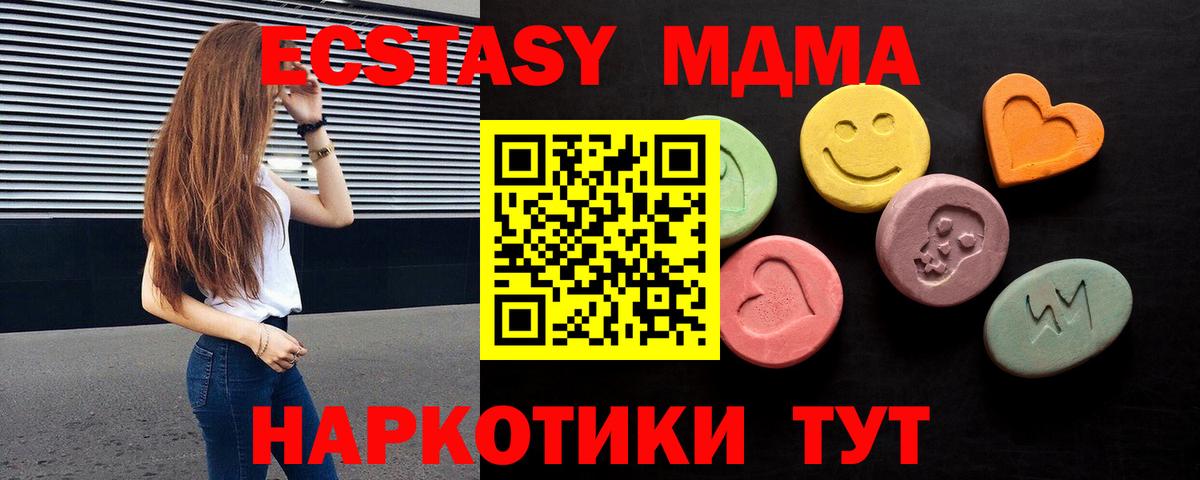 Экстази 280 MDMA  Вход с VPN  Советский  Экстази  Экстази TESLA 