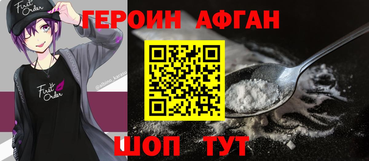 Советский  Героин герыч  Вход с VPN 