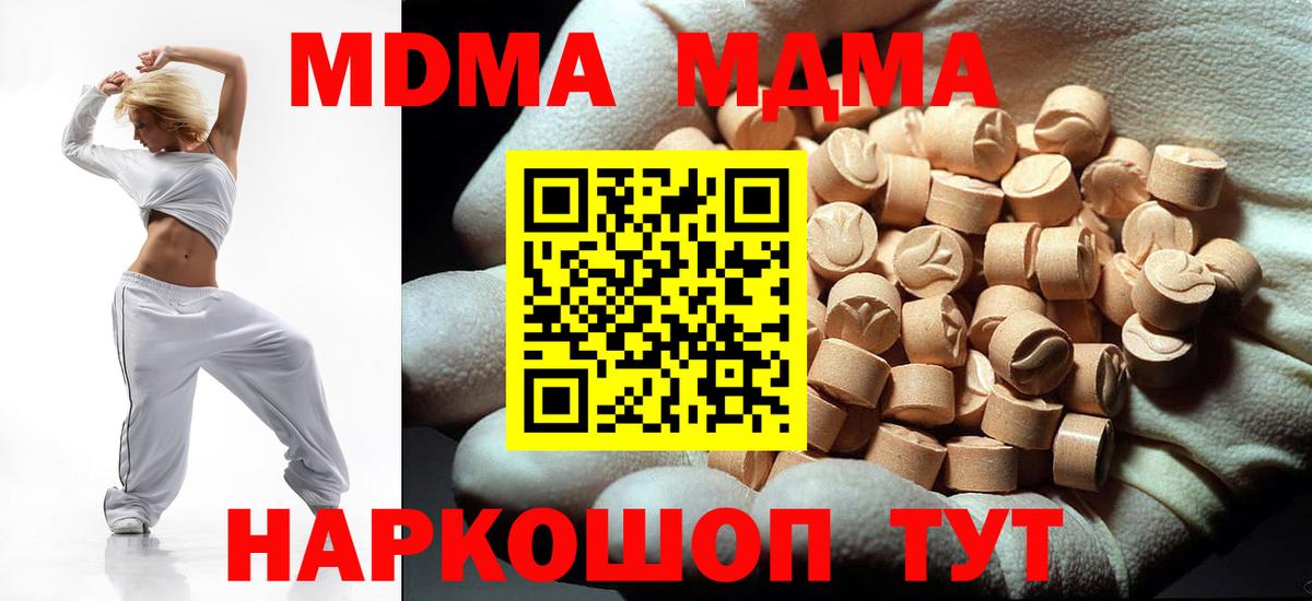 МДМА молли  МДМА crystal  Вход с VPN  Советский 
