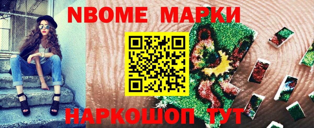 Советский  Марки 25I-NBOMe  Марки N-bome 1500мкг  Вход с VPN  Марки N-bome 1500мкг 