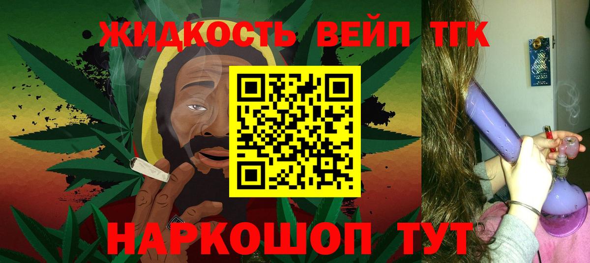 ТГК вейп с тгк Советский